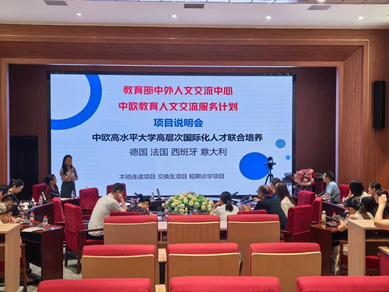国际教育学院召开“中欧计划”项目推进培训会